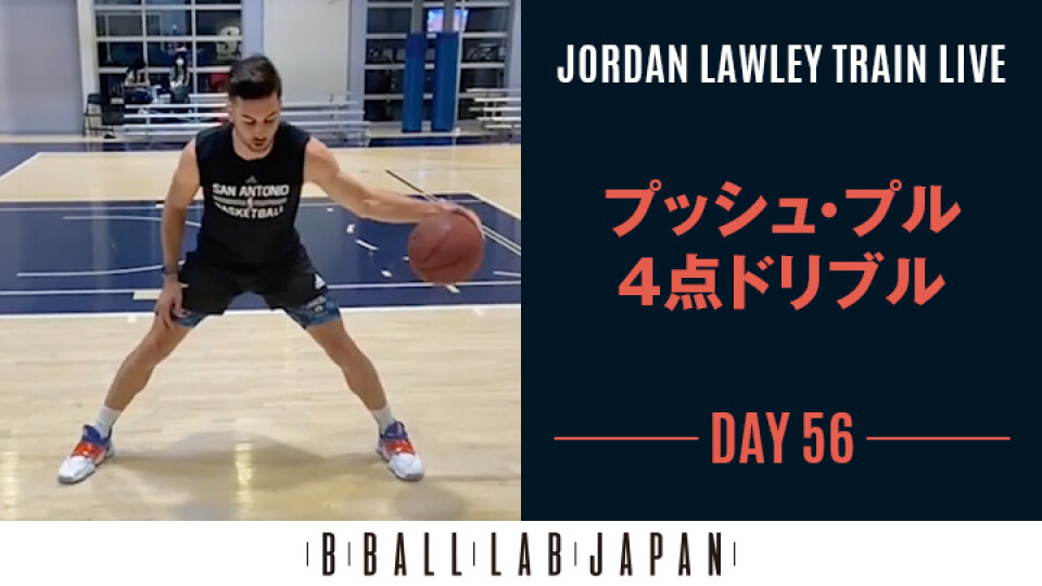 プッシュ プル 4点ドリブル B Ball Lab Japan